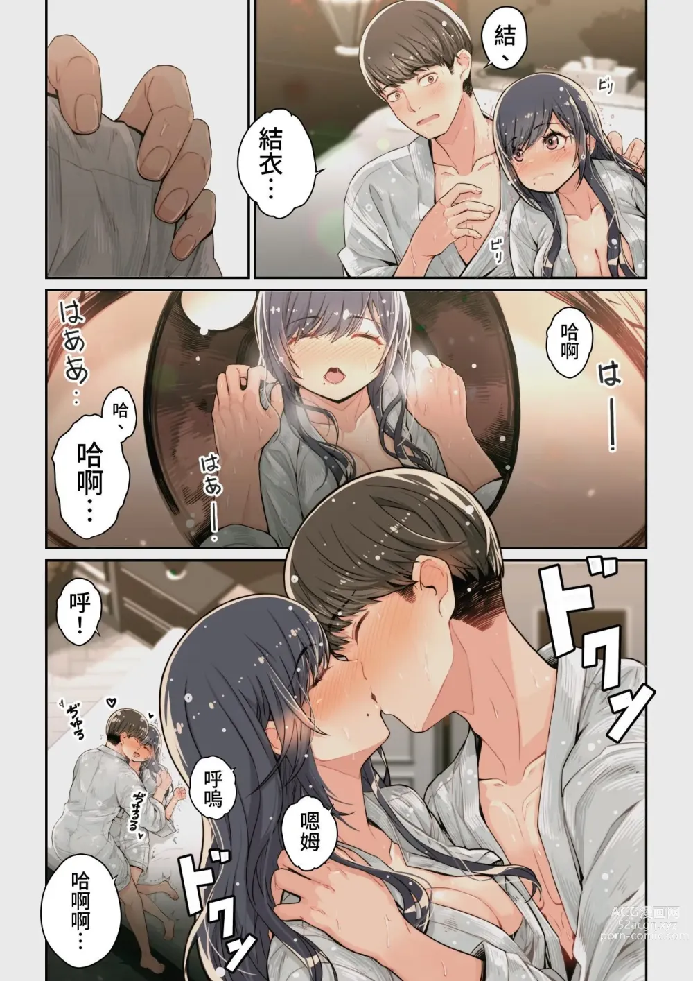 Page 19 of doujinshi Yoshio Ereki] Naze Yui ga Koko ni? - Appli de Deshi ni Au to Kekkyoku Yarimakuru Setsu