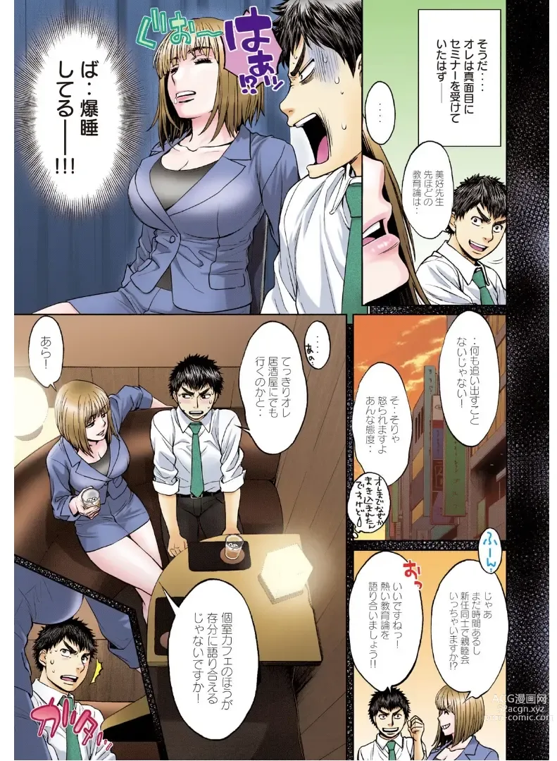 Page 117 of manga Hantsu x Trash Tottemo Ecchi na Yomikiri Shuu