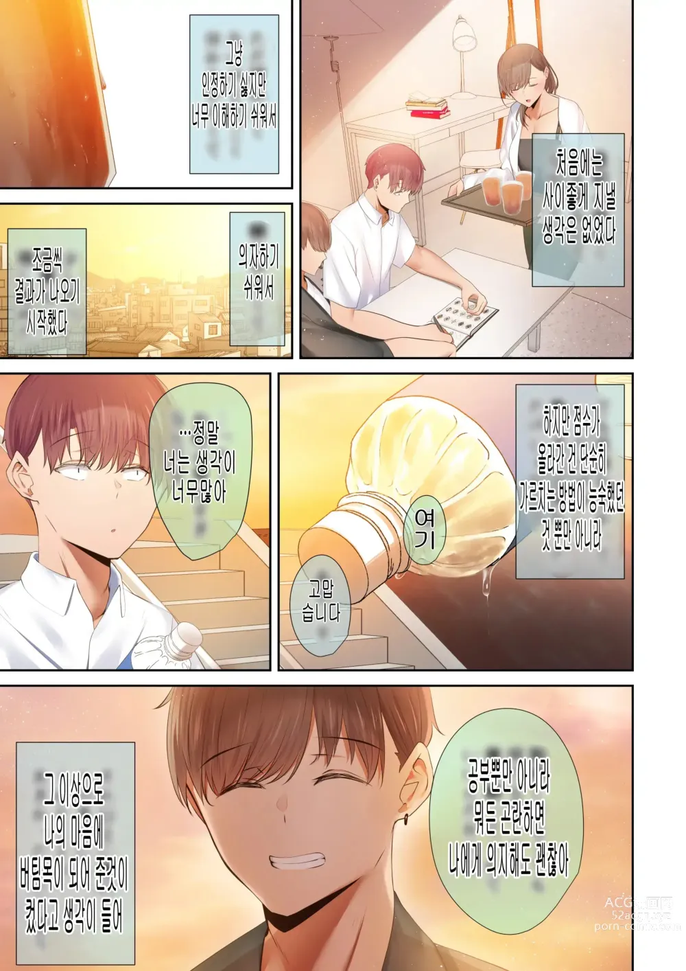 Page 33 of doujinshi A story about my favorite senior, who can be trusted, is made into a female by Yarichin. 의지할수 있는 선배가 야한친구에 의해 암컷이된 이야기