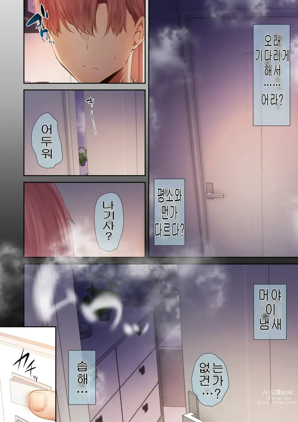 Page 85 of doujinshi A story about my favorite senior, who can be trusted, is made into a female by Yarichin. 의지할수 있는 선배가 야한친구에 의해 암컷이된 이야기