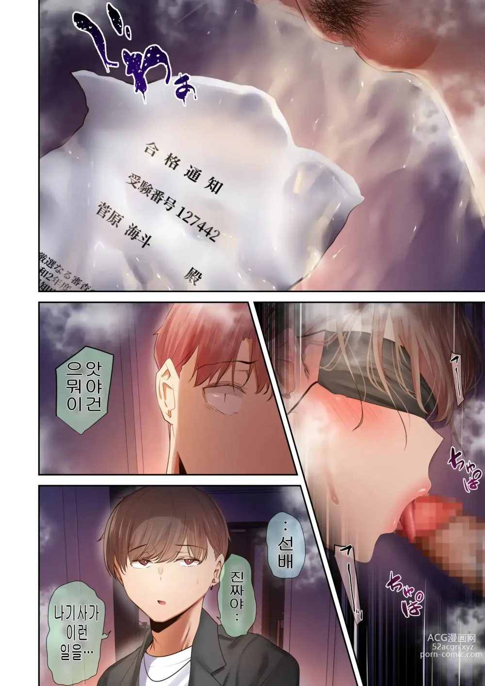 Page 87 of doujinshi A story about my favorite senior, who can be trusted, is made into a female by Yarichin. 의지할수 있는 선배가 야한친구에 의해 암컷이된 이야기