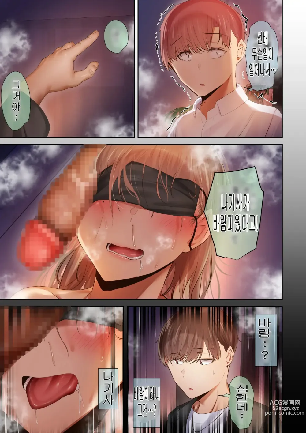 Page 88 of doujinshi A story about my favorite senior, who can be trusted, is made into a female by Yarichin. 의지할수 있는 선배가 야한친구에 의해 암컷이된 이야기