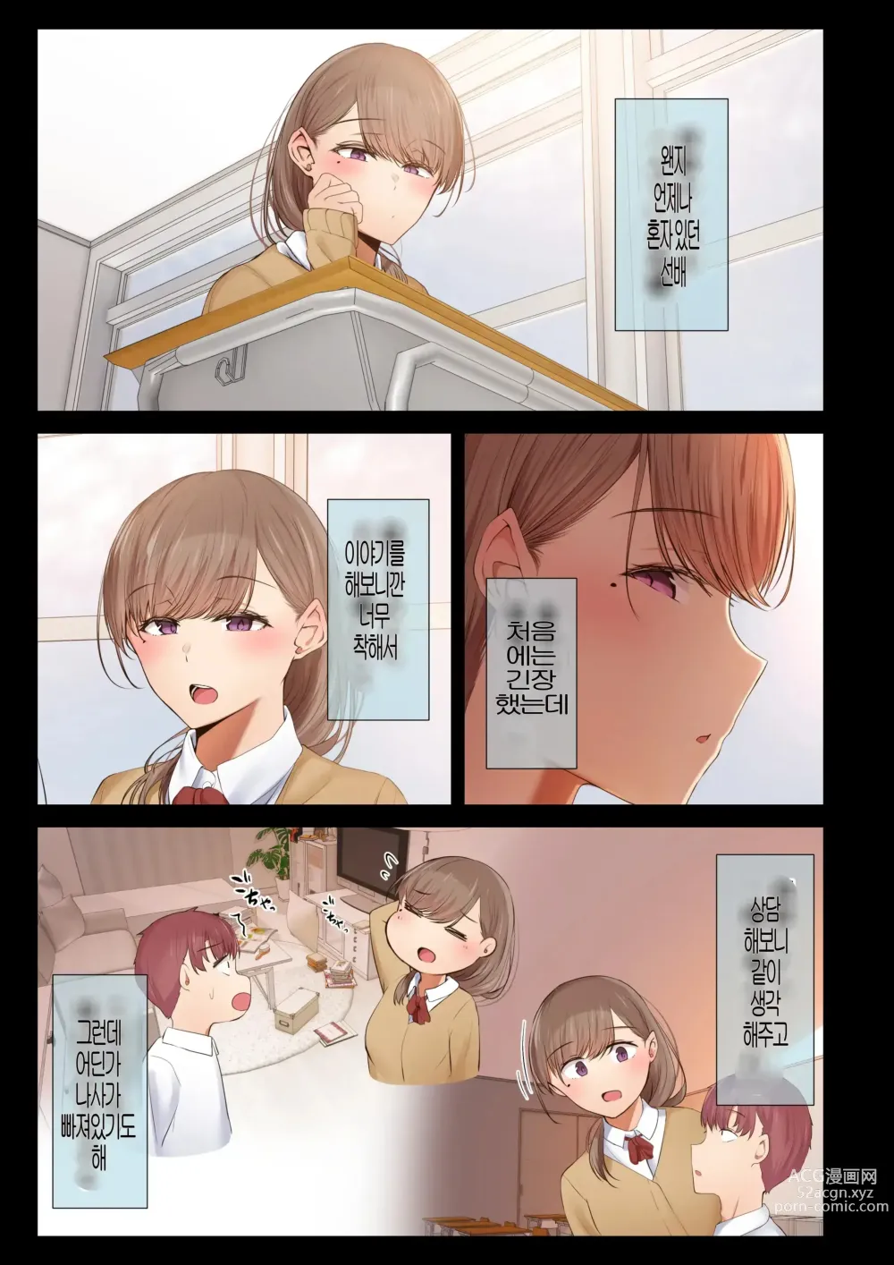 Page 95 of doujinshi A story about my favorite senior, who can be trusted, is made into a female by Yarichin. 의지할수 있는 선배가 야한친구에 의해 암컷이된 이야기