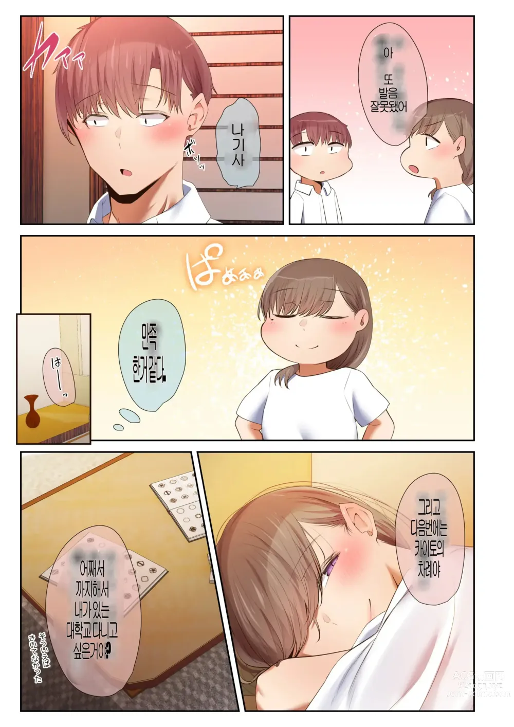 Page 99 of doujinshi A story about my favorite senior, who can be trusted, is made into a female by Yarichin. 의지할수 있는 선배가 야한친구에 의해 암컷이된 이야기