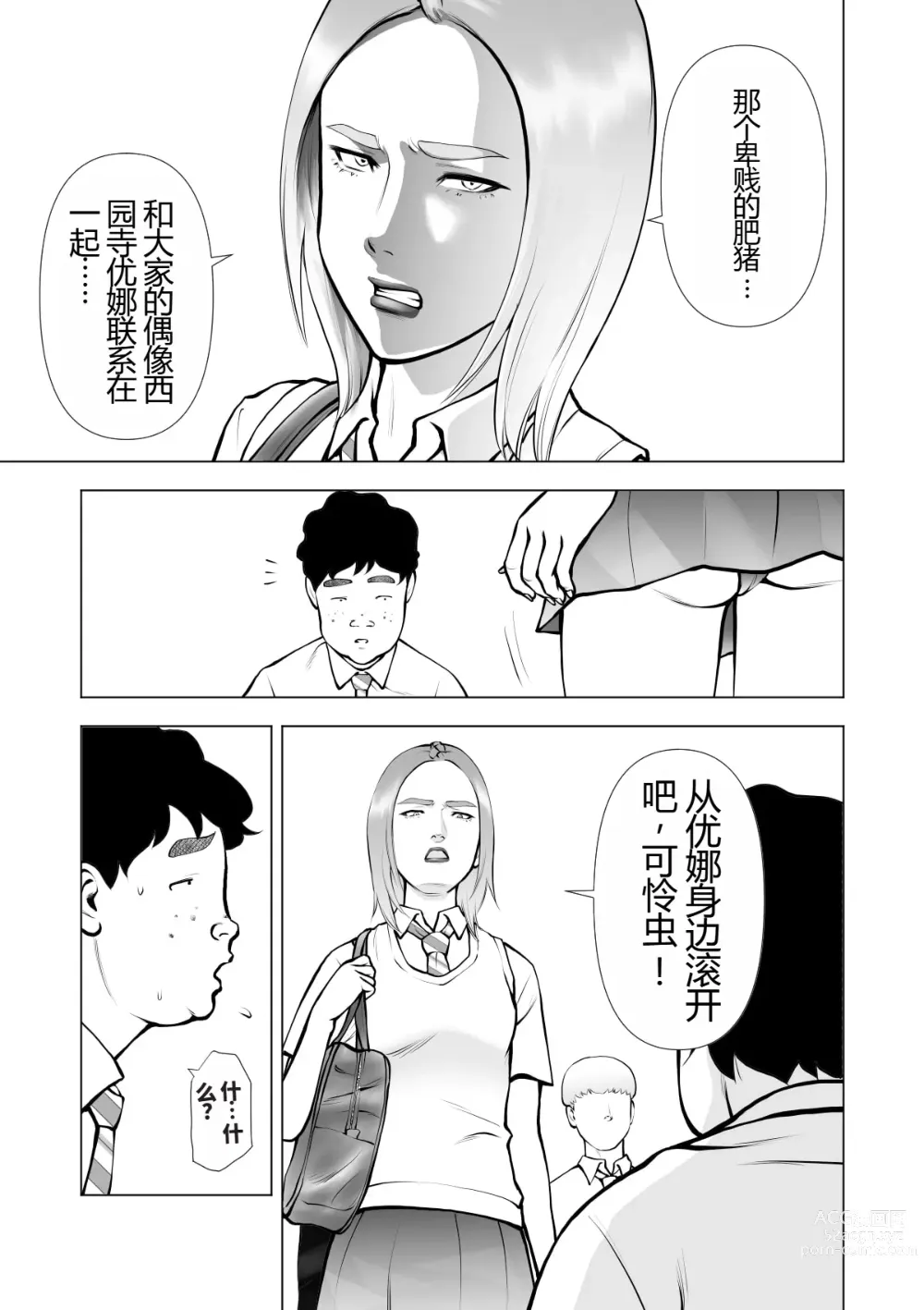 Page 27 of doujinshi School Caste Saikasou no Boku no Kanojo wa Minna no Akogare no Bishoujo Gal