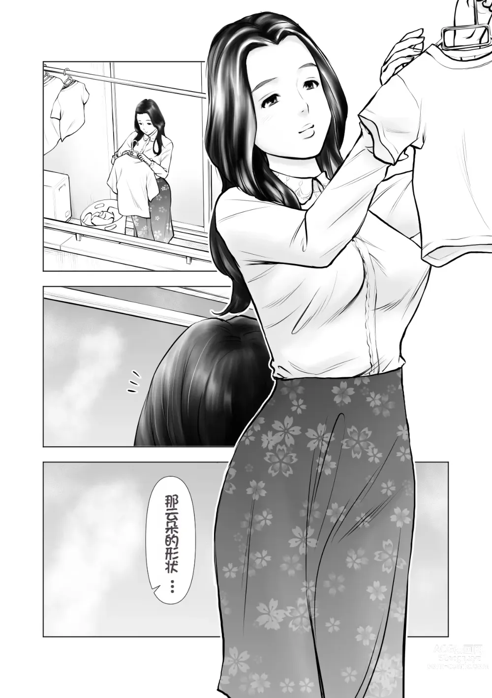 Page 2 of doujinshi Yokkyuu Fuman no Hitodzuma o Kemono ni Kaeru Nioi