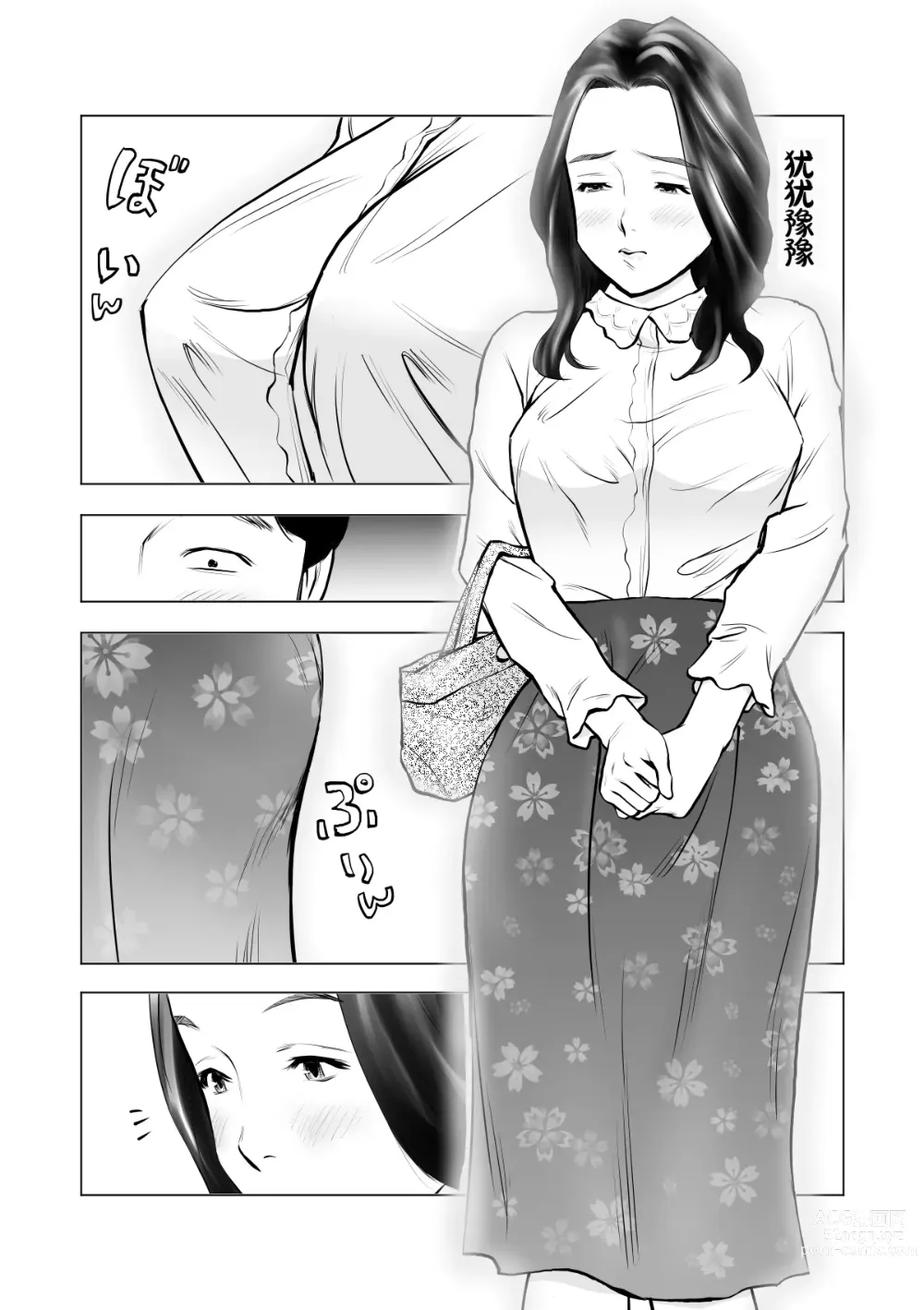 Page 14 of doujinshi Yokkyuu Fuman no Hitodzuma o Kemono ni Kaeru Nioi