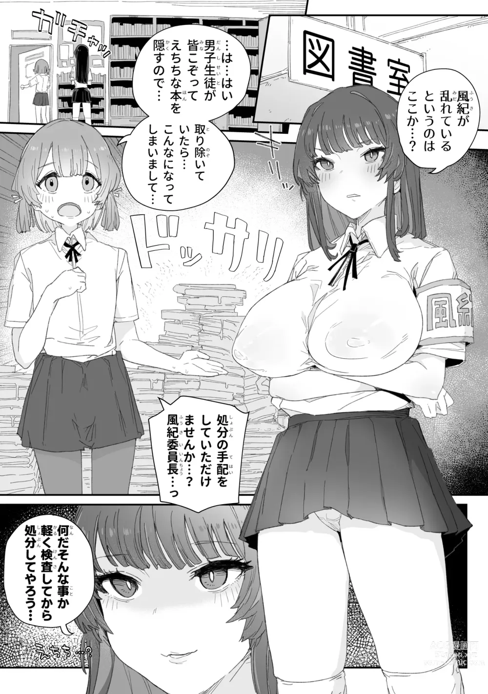 Page 2 of doujinshi Watashi no Fuuki o Midasun ja Nai!!! ~ Seiyoku Tsuyo Tsuyo Futanari Fuuki Iinchou ga  Otokonoko de Midarechatta Sono Wake~