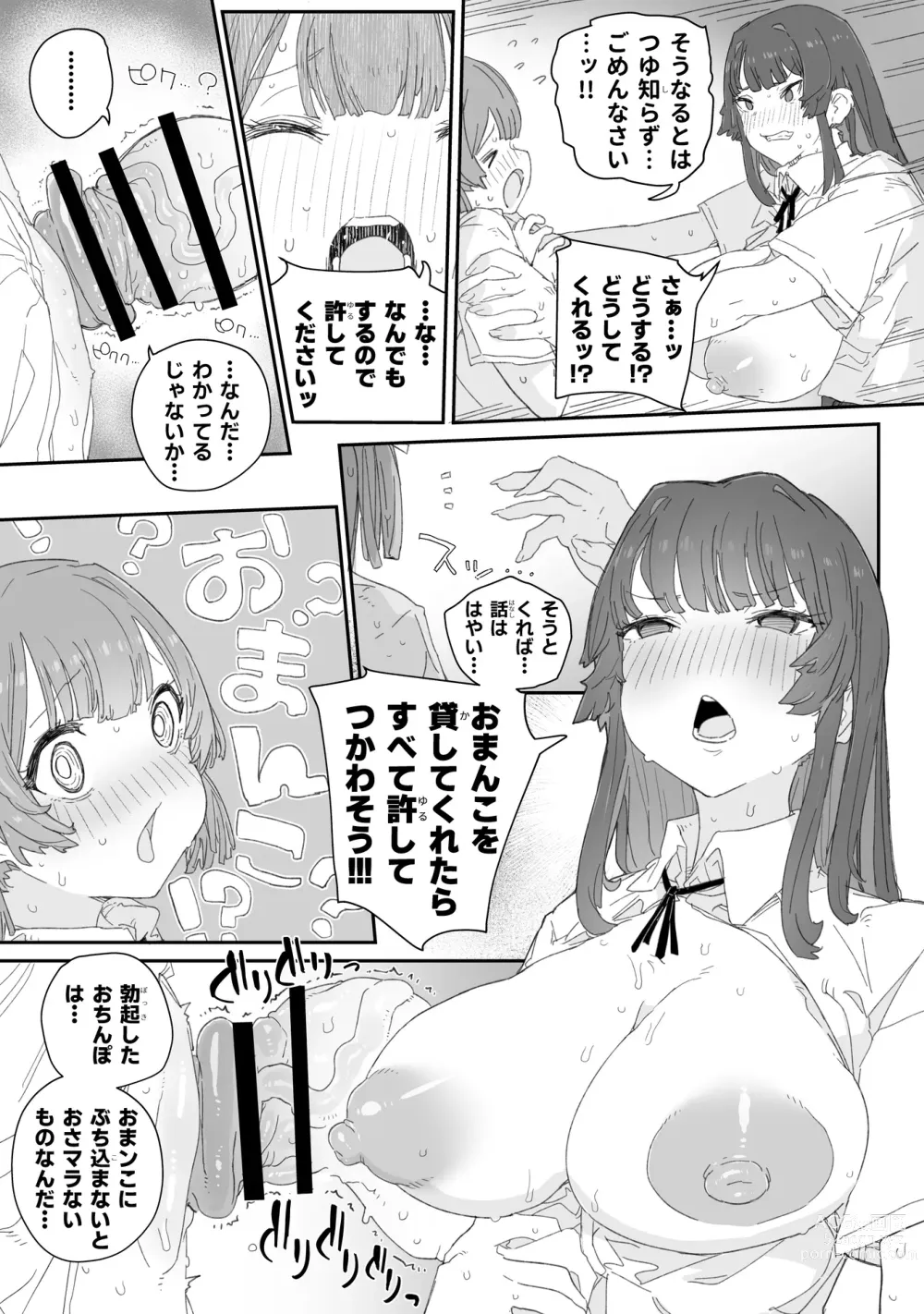 Page 4 of doujinshi Watashi no Fuuki o Midasun ja Nai!!! ~ Seiyoku Tsuyo Tsuyo Futanari Fuuki Iinchou ga  Otokonoko de Midarechatta Sono Wake~