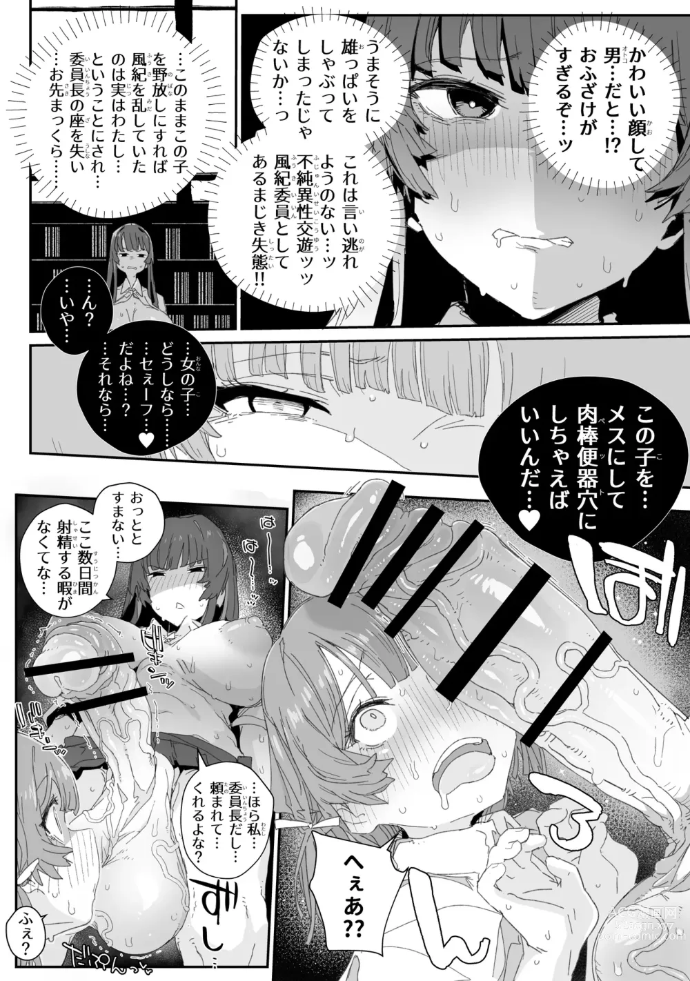 Page 9 of doujinshi Watashi no Fuuki o Midasun ja Nai!!! ~ Seiyoku Tsuyo Tsuyo Futanari Fuuki Iinchou ga  Otokonoko de Midarechatta Sono Wake~