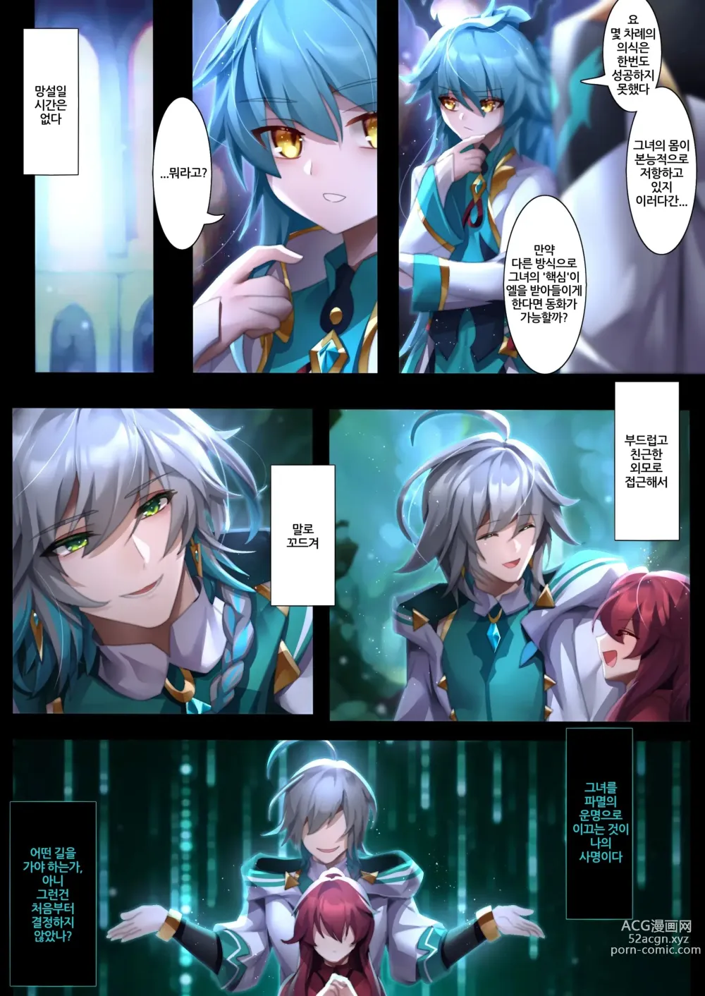 Page 28 of doujinshi The illusion of lies