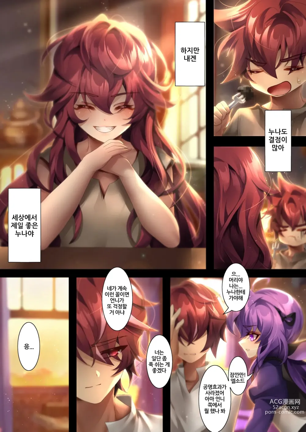 Page 29 of doujinshi The illusion of lies