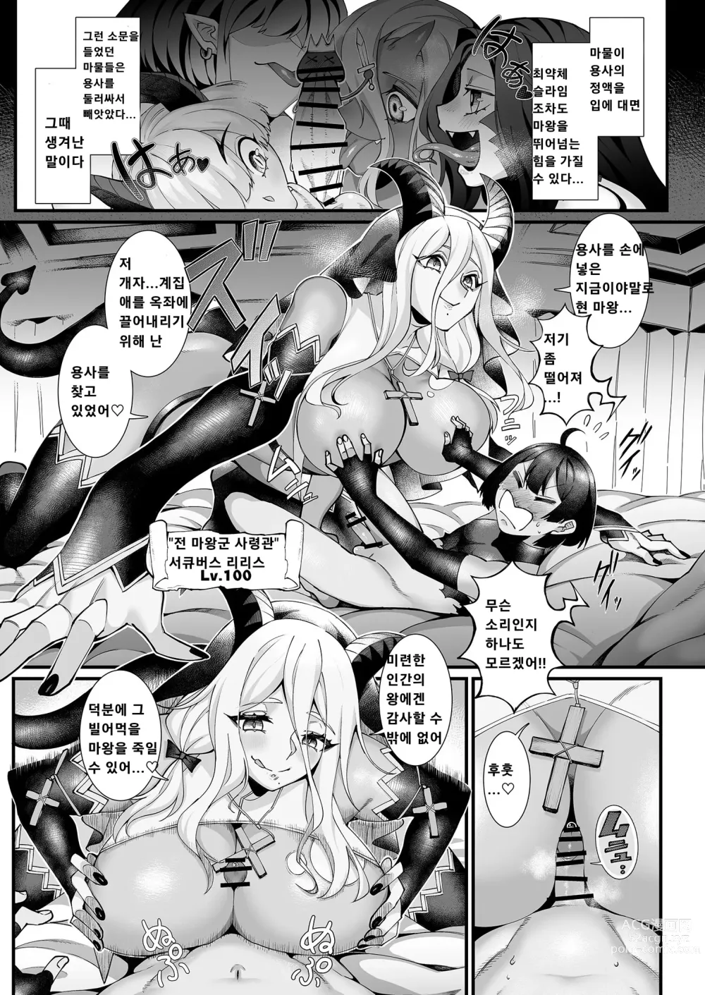 Page 10 of doujinshi Shinmai Yuusha - Sakusakusakusakusakusakusakuseijigoku