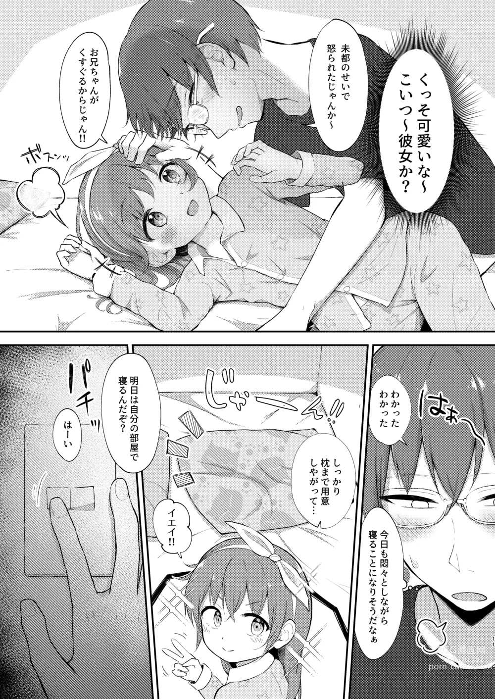 Page 11 of doujinshi Imouto-chan wa Arawaretai!! 5