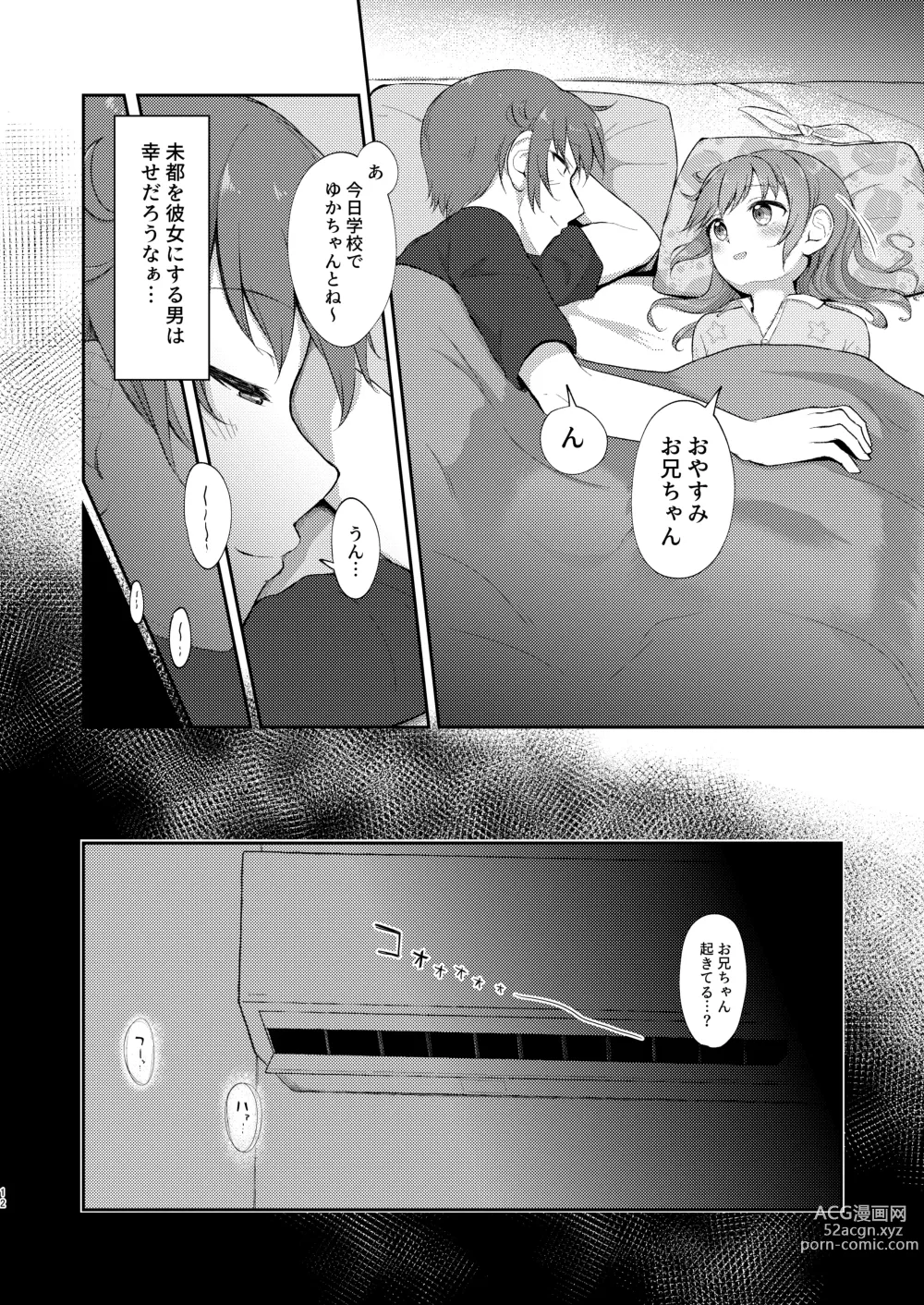 Page 12 of doujinshi Imouto-chan wa Arawaretai!! 5