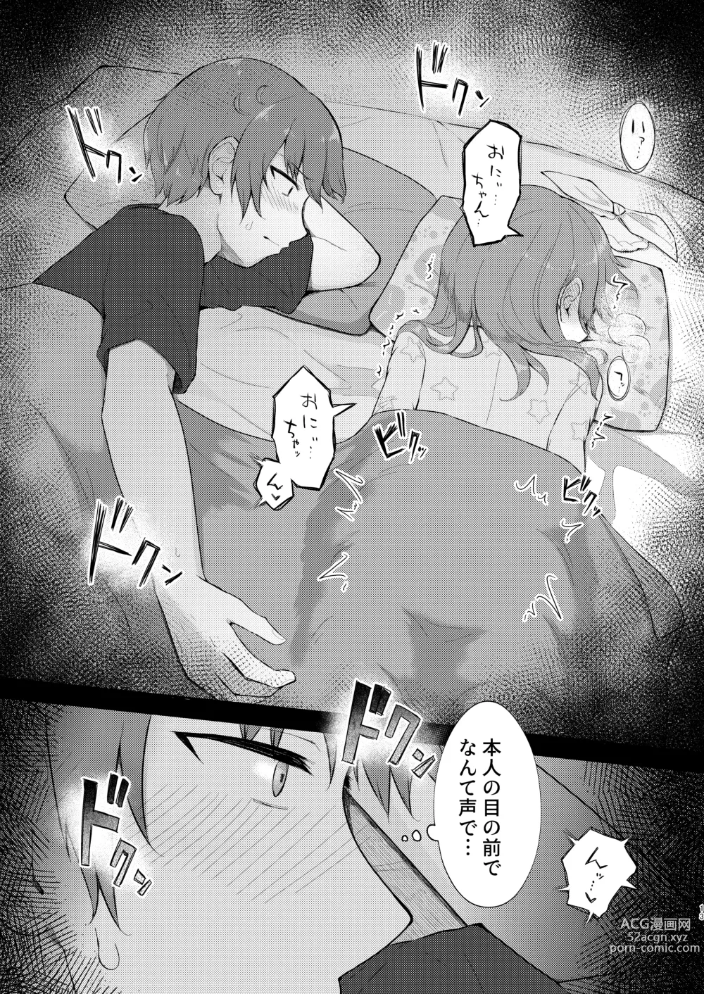 Page 13 of doujinshi Imouto-chan wa Arawaretai!! 5