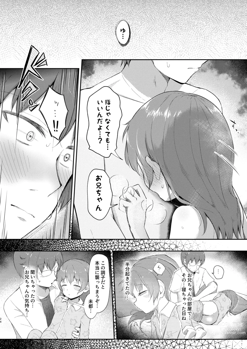 Page 24 of doujinshi Imouto-chan wa Arawaretai!! 5