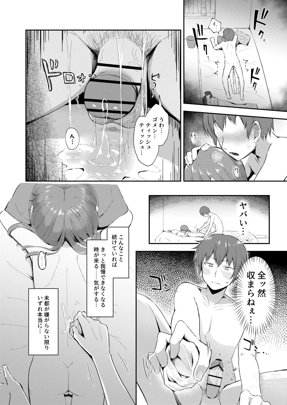 Page 30 of doujinshi Imouto-chan wa Arawaretai!! 5