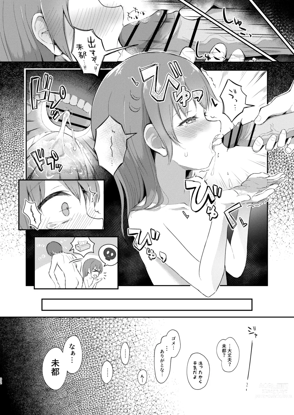 Page 32 of doujinshi Imouto-chan wa Arawaretai!! 5