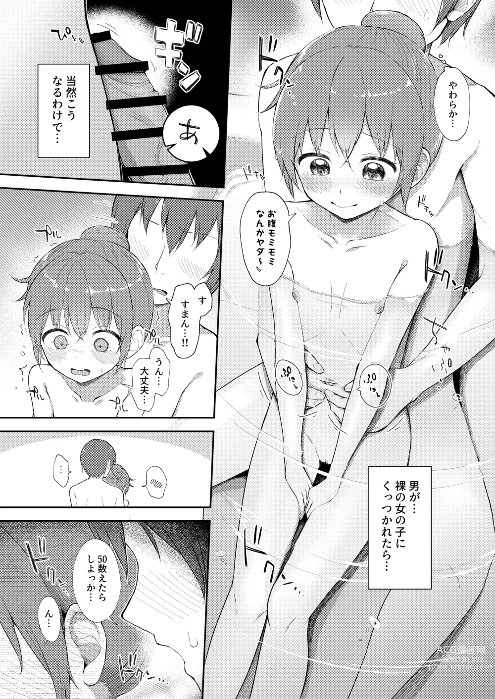 Page 5 of doujinshi Imouto-chan wa Arawaretai!! 5