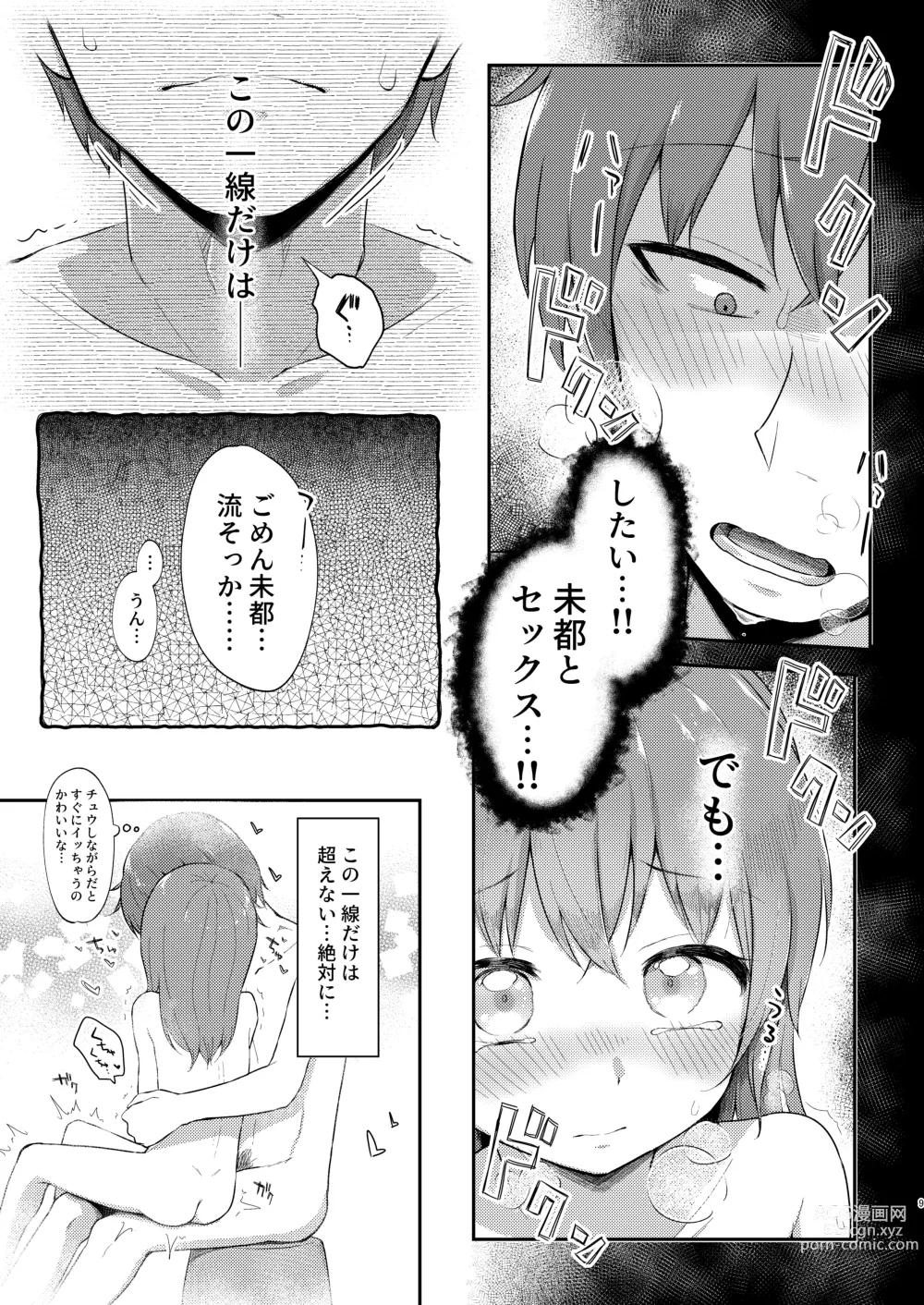 Page 9 of doujinshi Imouto-chan wa Arawaretai!! 5