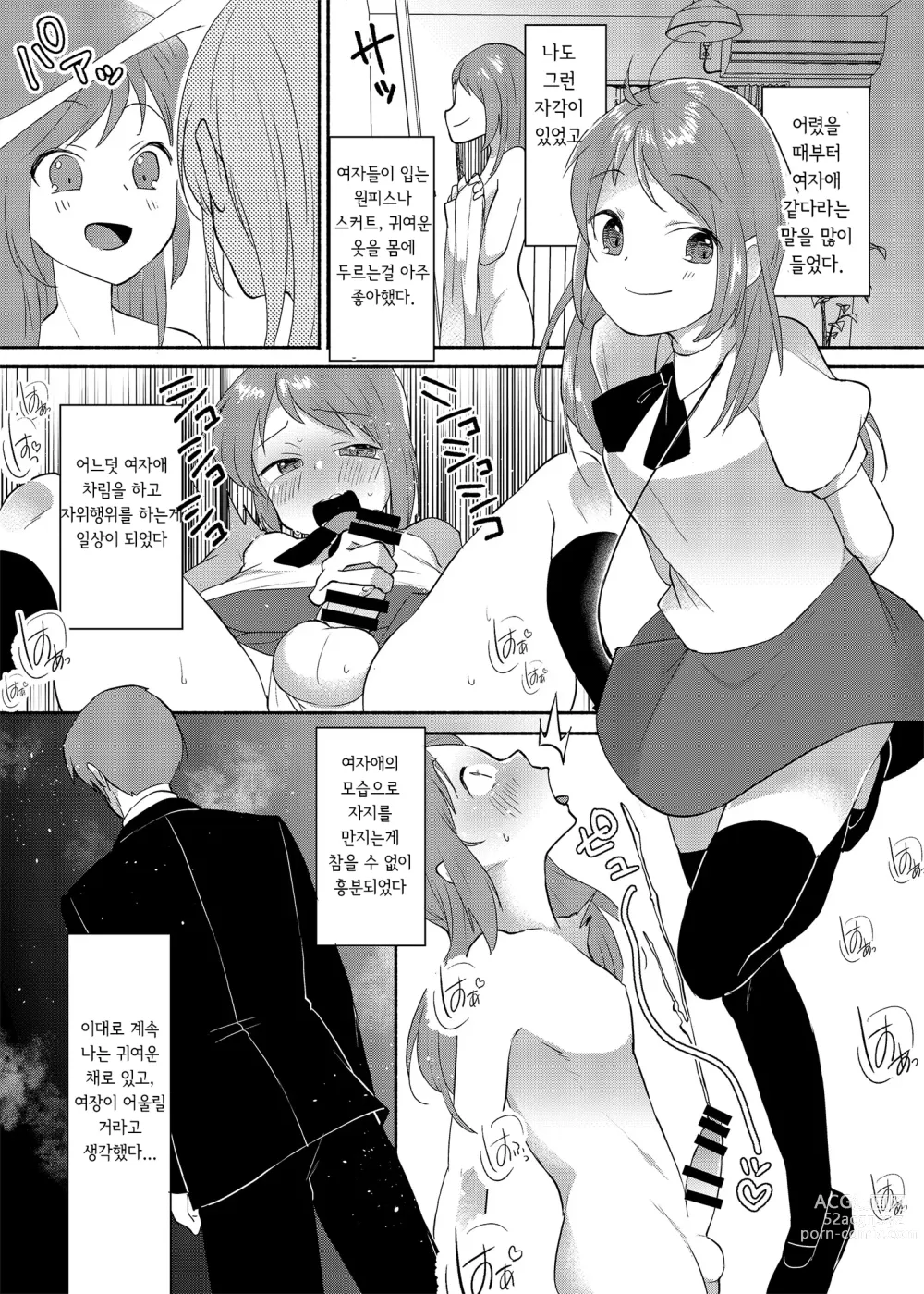 Page 1 of doujinshi 여장벽이 비틀어지더니 이런 어른이 되었습니다