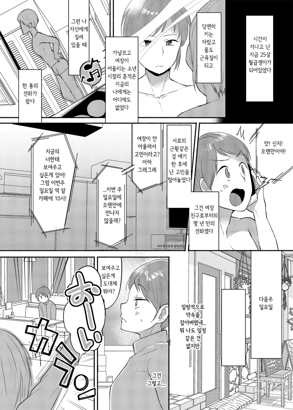 Page 2 of doujinshi 여장벽이 비틀어지더니 이런 어른이 되었습니다