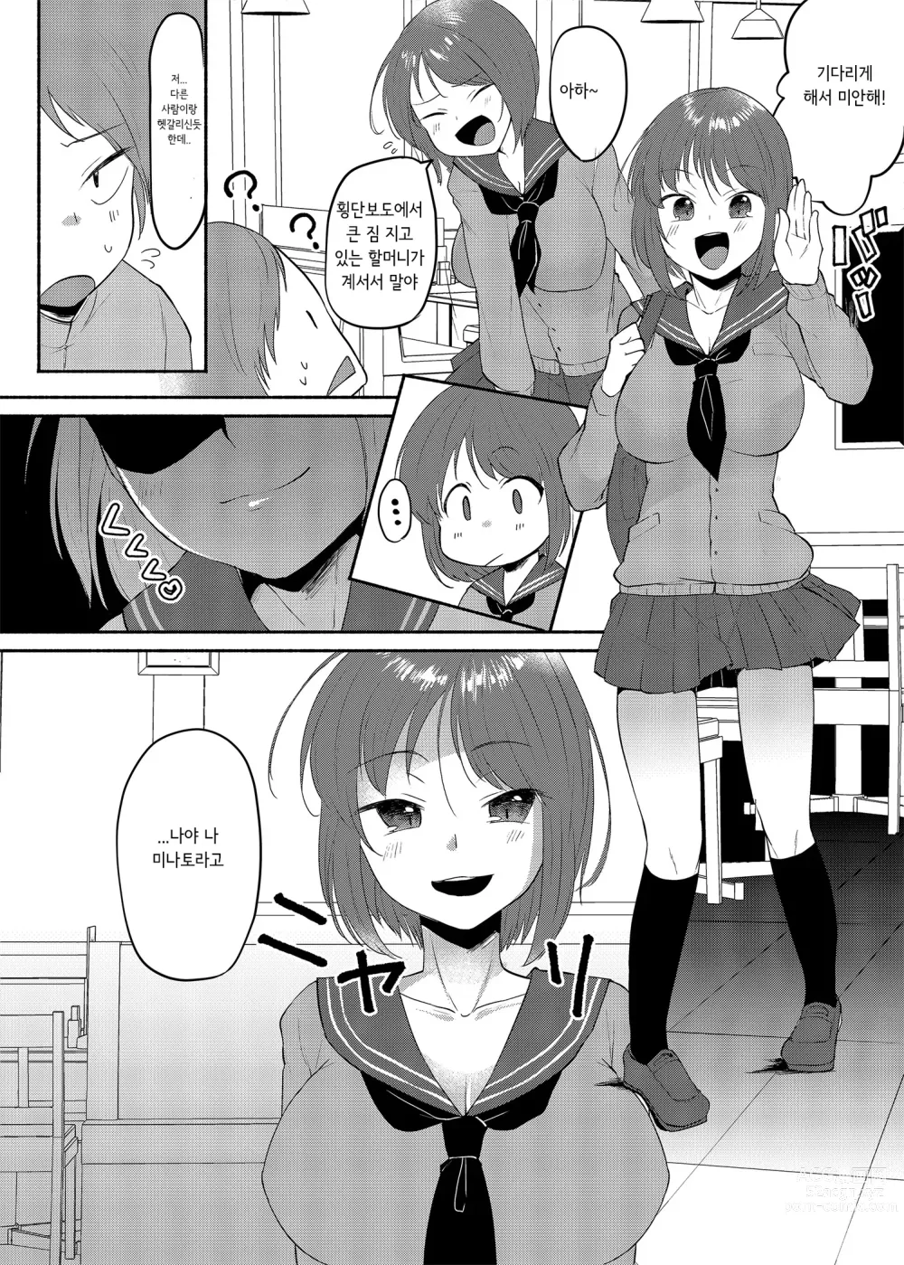 Page 3 of doujinshi 여장벽이 비틀어지더니 이런 어른이 되었습니다