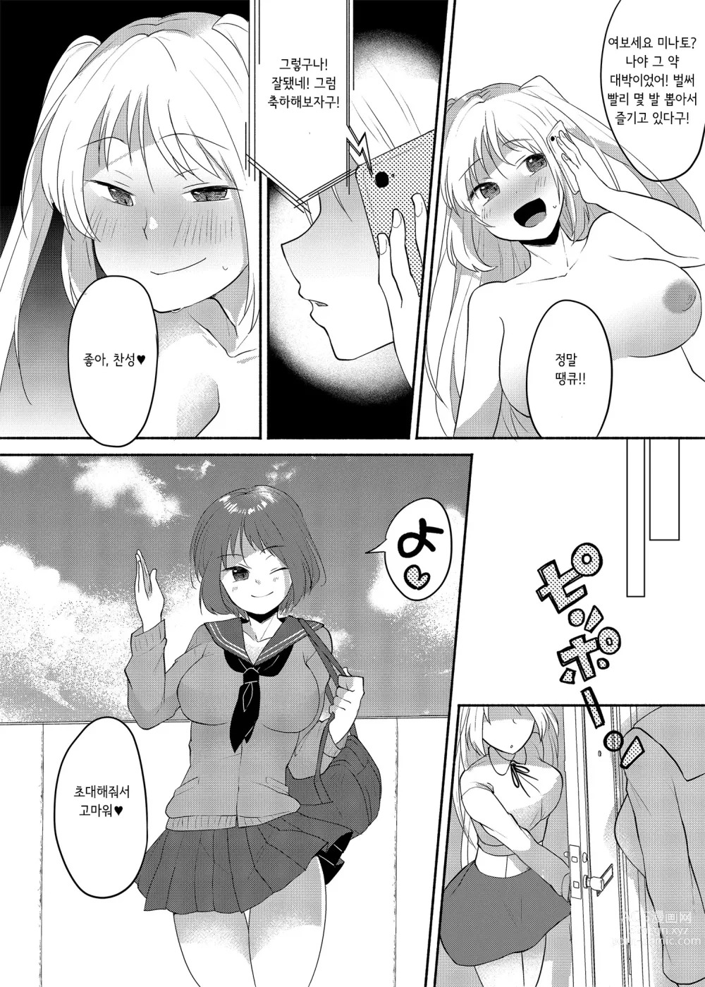 Page 24 of doujinshi 여장벽이 비틀어지더니 이런 어른이 되었습니다