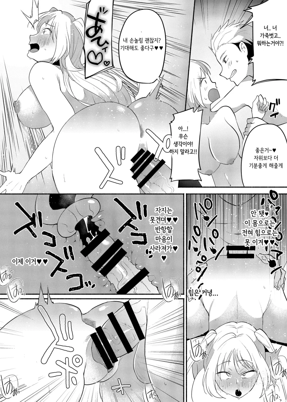 Page 29 of doujinshi 여장벽이 비틀어지더니 이런 어른이 되었습니다