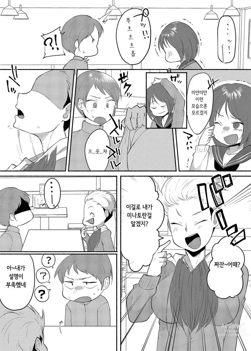 Page 5 of doujinshi 여장벽이 비틀어지더니 이런 어른이 되었습니다