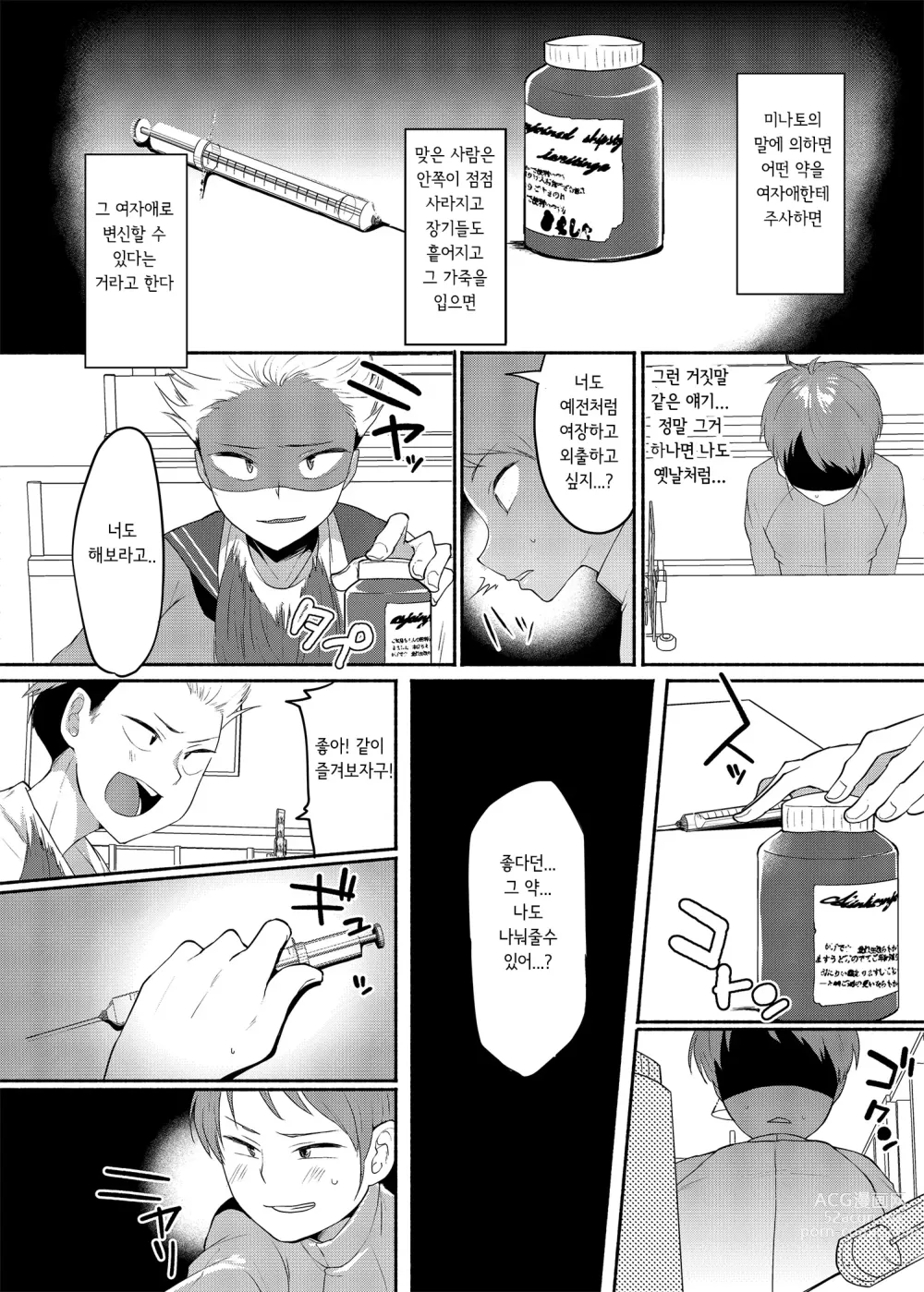 Page 6 of doujinshi 여장벽이 비틀어지더니 이런 어른이 되었습니다