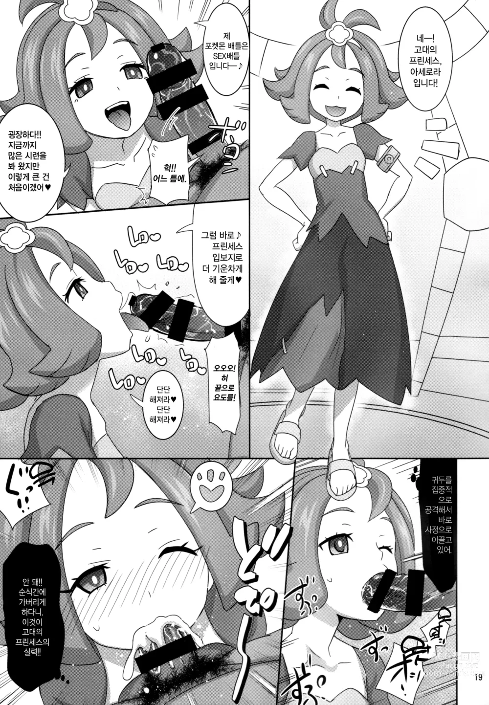 Page 19 of doujinshi 썬문을 교배 아저씨로 뉴 게임!