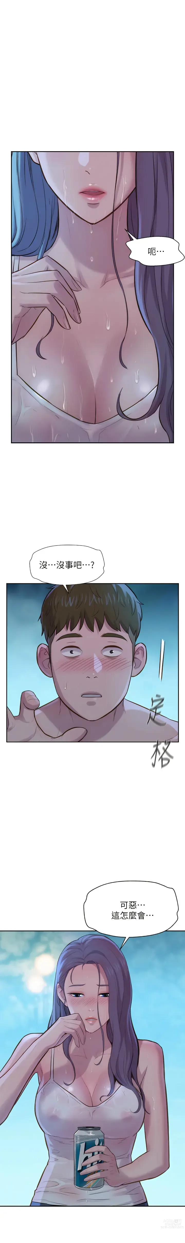 Page 133 of manga 浪漫露营／Romance Camping