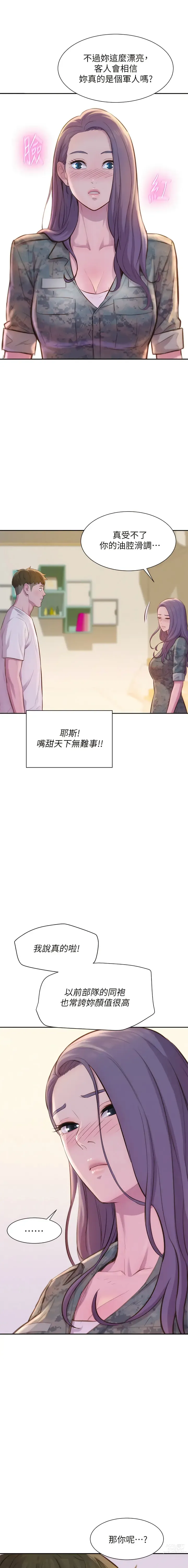 Page 150 of manga 浪漫露营／Romance Camping