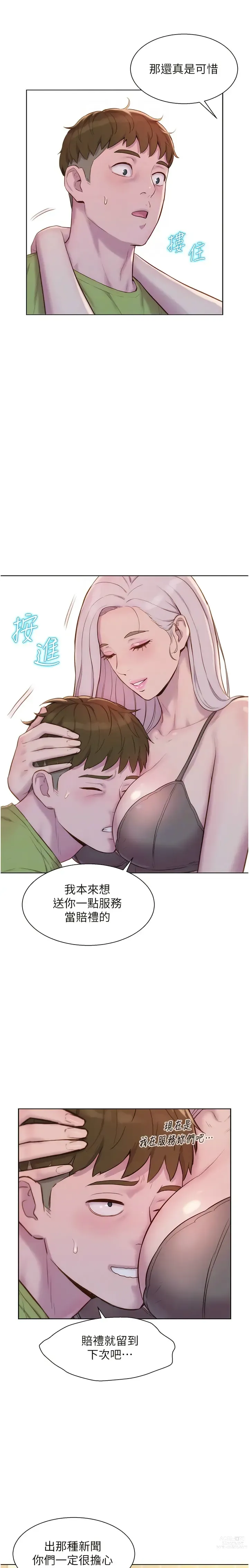 Page 1723 of manga 浪漫露营／Romance Camping