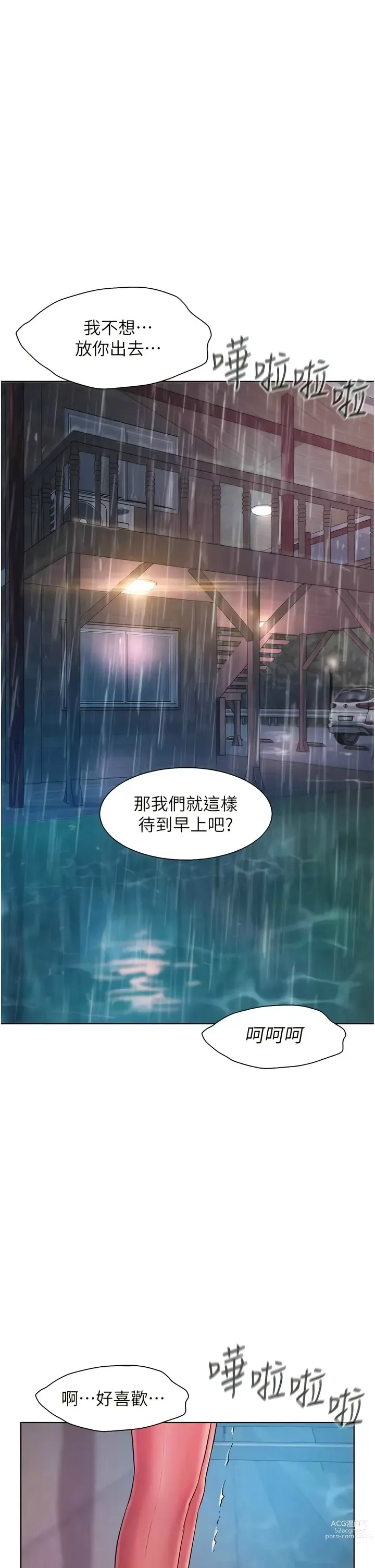 Page 1809 of manga 浪漫露营／Romance Camping