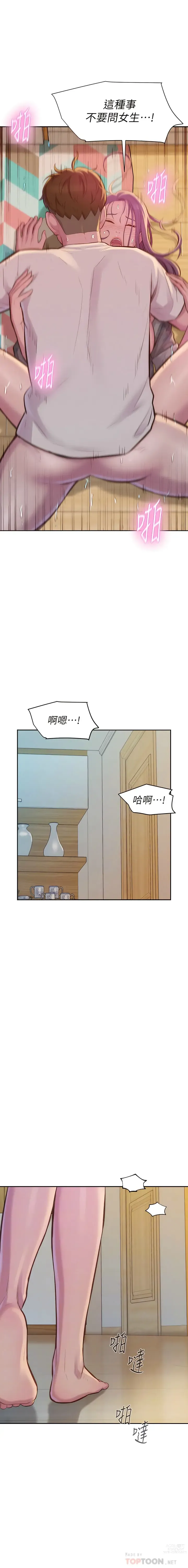 Page 182 of manga 浪漫露营／Romance Camping