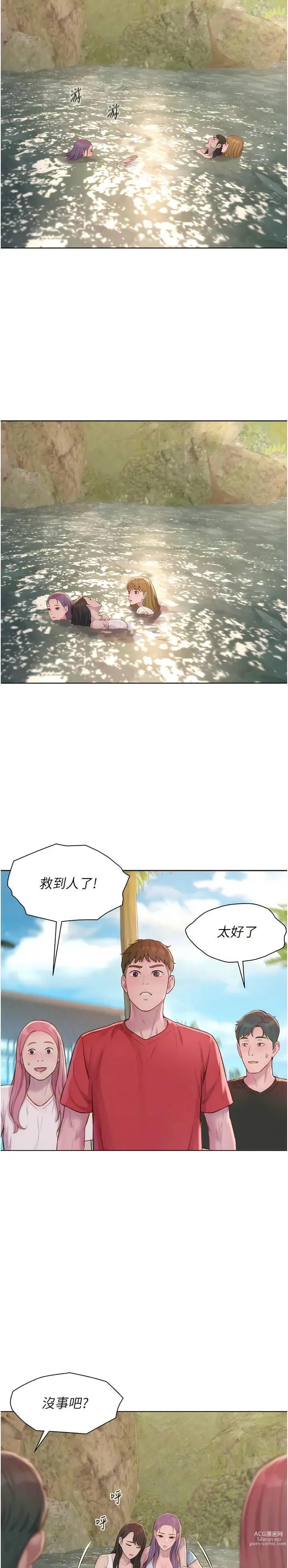 Page 1831 of manga 浪漫露营／Romance Camping