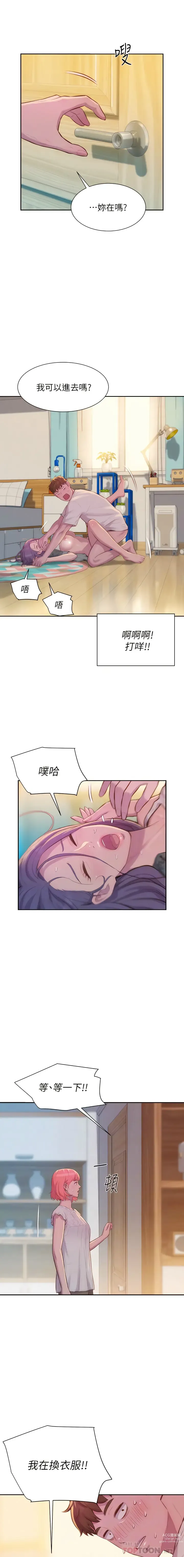 Page 185 of manga 浪漫露营／Romance Camping