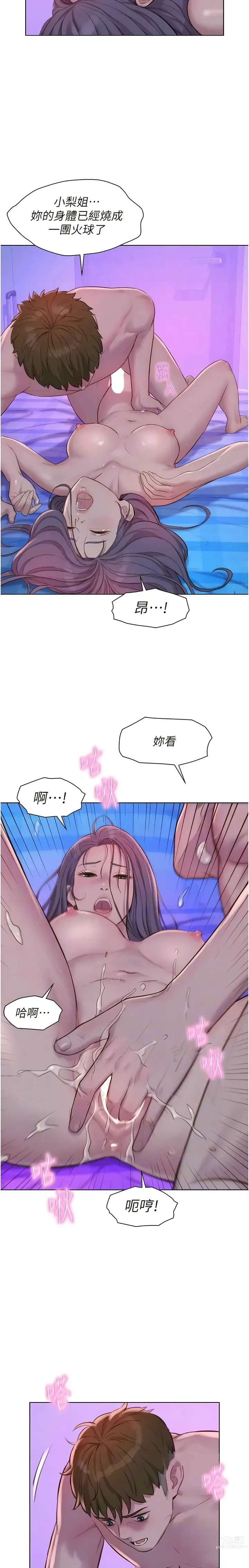 Page 1864 of manga 浪漫露营／Romance Camping