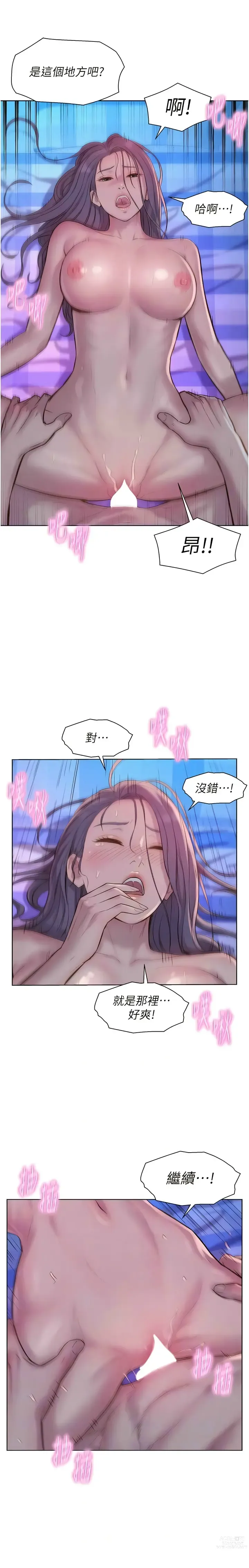 Page 1869 of manga 浪漫露营／Romance Camping