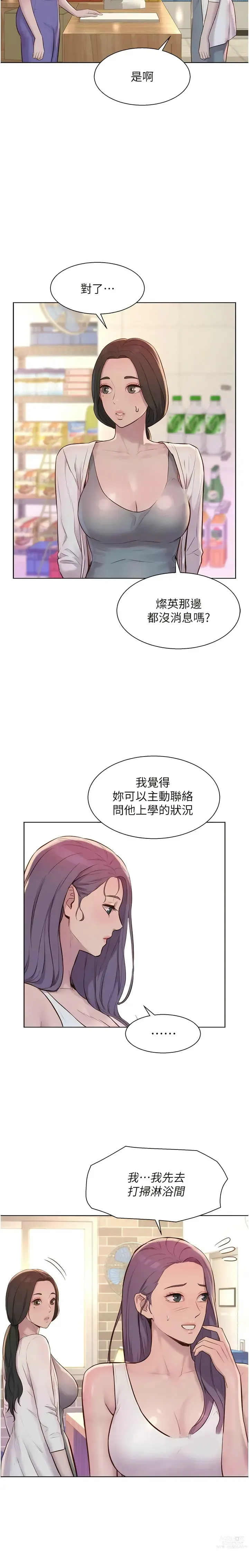 Page 1924 of manga 浪漫露营／Romance Camping