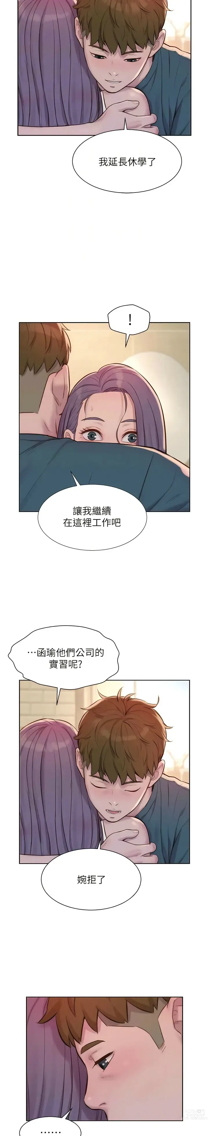 Page 1932 of manga 浪漫露营／Romance Camping