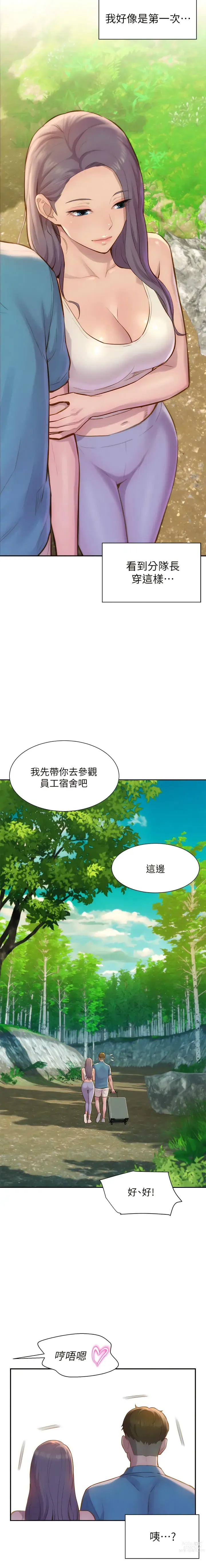 Page 22 of manga 浪漫露营／Romance Camping