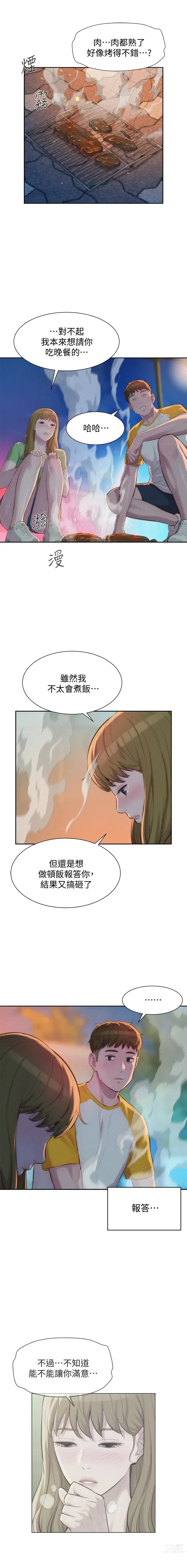 Page 232 of manga 浪漫露营／Romance Camping