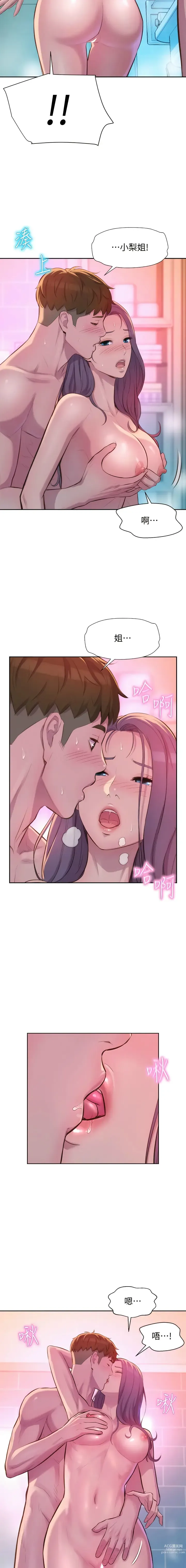 Page 253 of manga 浪漫露营／Romance Camping