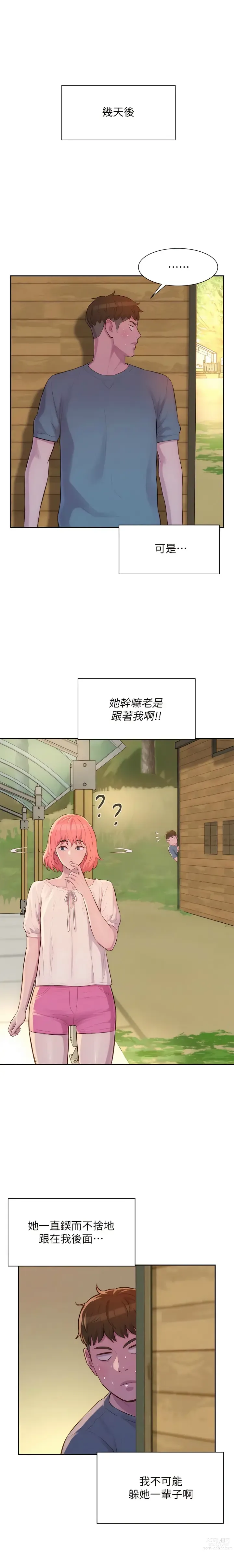 Page 291 of manga 浪漫露营／Romance Camping