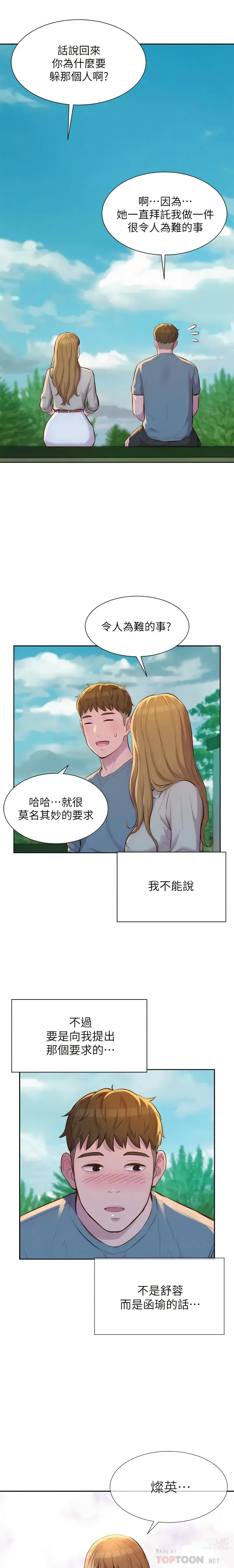 Page 304 of manga 浪漫露营／Romance Camping