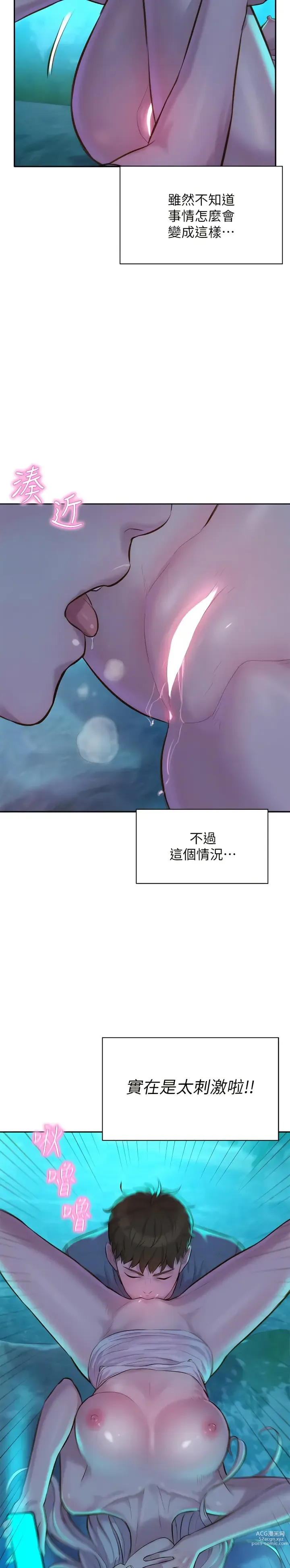 Page 339 of manga 浪漫露营／Romance Camping